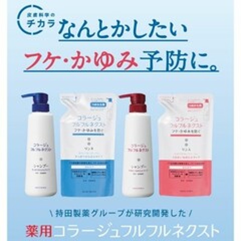 コラージュフルフルネクストシャンプー すっきりさらさらタイプ 280ml（つめかえ用） 通販 LINEポイント最大1.0%GET |  LINEショッピング