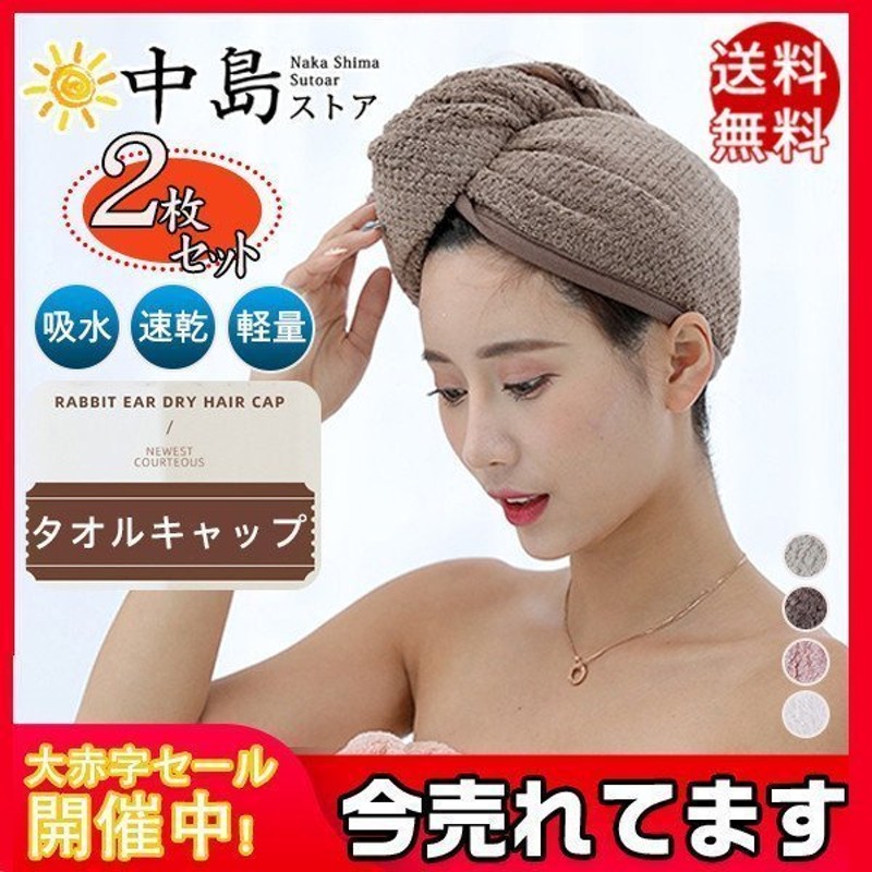 75％以上節約 タオルキャップ ヘアドライキャップ キッズ うさみみ S433P materialworldblog.com