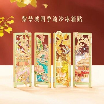 台灣出貨✨紫禁城四季流沙冰箱貼 故宮冰箱貼系列✨博物館文創 一場流動的四季詩畫 創意設計冰箱貼 旅遊伴手禮 紀念品 禮物