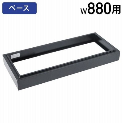 33書庫用ベース 代引不可 866410 法人宛限定