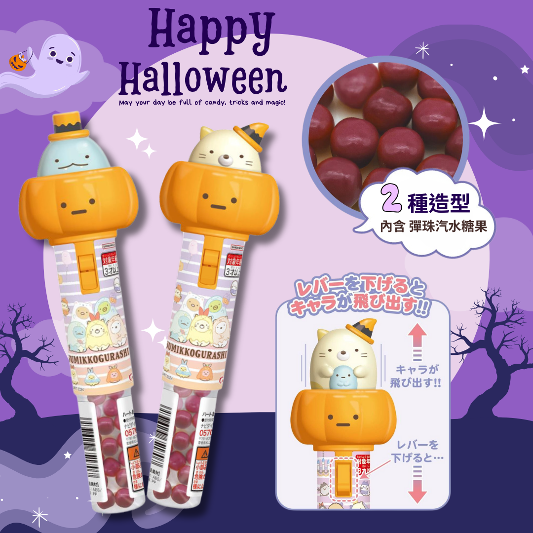 ｜現貨+預購｜萬聖節限定⭐【ハ-ト】角落小生物彈跳棒《完美禮品本舖》