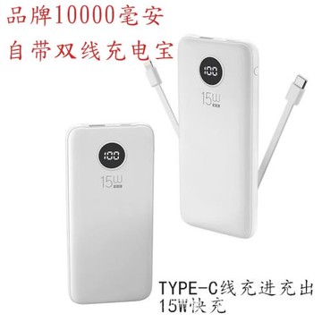 品牌3C數顯20000MAH移動電源自帶線15W快充充電寶印制logo工廠