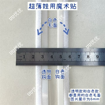 臺灣出貨6mm8mm10mm 娃用超薄魔術貼白色超細bjd娃衣輔料小布ob11配件娃娃