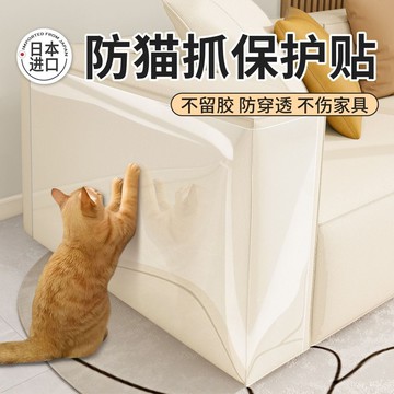🔥臺灣出貨🔥防貓抓透明保護貼紙防止門出租屋家具防真皮貓抓闆沙髮防寵物抓貼hhfoof