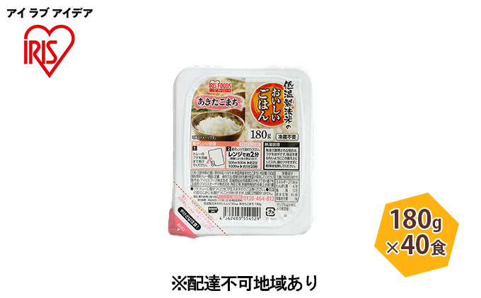 低温製法米 秋田県産あきたこまちパックごはん