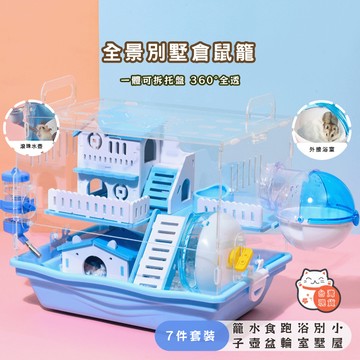 【隔日到貨】買1送7 倉鼠籠豪華套餐 倉鼠籠 倉鼠籠子  寵物鼠籠 倉鼠 倉鼠籠壓克力 倉鼠籠耐咬 壓克力倉鼠籠子