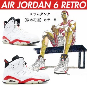 スラムダンク 桜木花道 モデル エア ジョーダン ナイキ スニーカー Nike Air Jordan 6 Retro B 通販 Lineポイント最大1 0 Get Lineショッピング