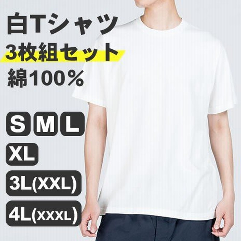 Tシャツ メンズ 白 3枚組 セット 半袖tシャツ 無地 白tシャツ 綿100 白ティー S M L Xl 3l 4l 大きいサイズ インナー カットソー おしゃれ 通販 Lineポイント最大0 5 Get Lineショッピング