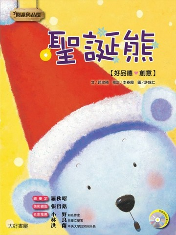 聖誕熊（1書+1CD）[二手書_良好]