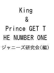 King  Prince GET THE NUMBER ONE ジャニーズ研究会