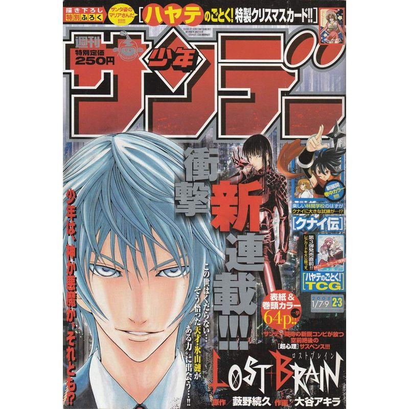 週刊少年サンデー 2008年 1月7日・9日合併号 No.2・No.3 (通巻2845号)