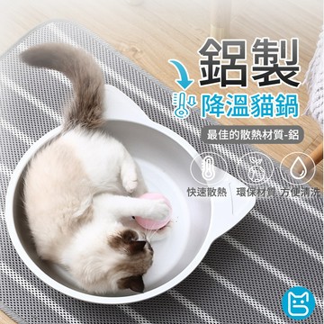《小貓亂亂買》夏季降溫貓鍋  鋁鍋 貓鋁鍋 寵物涼墊 寵物散熱墊 散熱墊 貓窩 貓睡窩 貓床 夏季降溫 消暑 寵物消暑