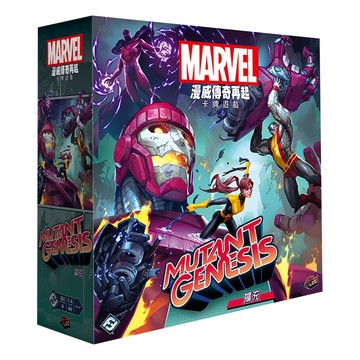 FANTASY FLIGHT GAMES 漫威傳奇再起：變種創世紀 擴充  1套