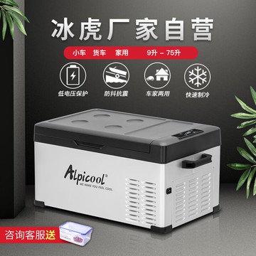 車載冰箱 冰虎車載冰箱壓縮機制冷車家兩用貨車12v24v220V冷凍冷藏冰柜