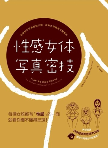 性感女體寫真密技[二手書_良好]