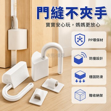 桃園出貨✨ 兒童安全門擋防夾手可旋轉門縫防撞阻門器5入6入組白色款