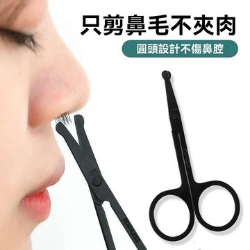 隔日達】修鼻毛剪刀 圓頭安全剪 不銹鋼剃鼻子毛修剪器 鼻毛器 美容工具男女