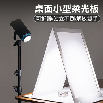 A3折疊柔光板 攝影棚 柔光燈 柔光箱 反光板 背景板 珠寶飾品 拍照 反光屏 拍攝道具 可折疊攝影棚 柔光版 硫酸紙