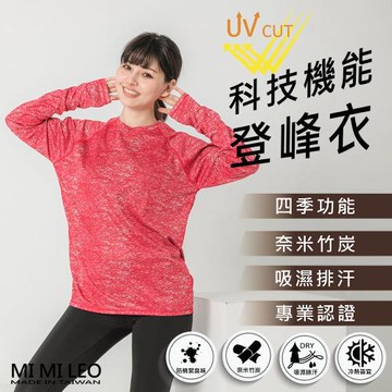 【MI MI LEO】台灣製竹炭科技機能登峰衣-紅白