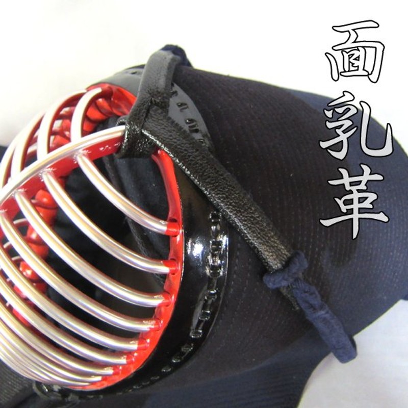 剣道 面乳革 上付け用 縫 30cm | LINEショッピング