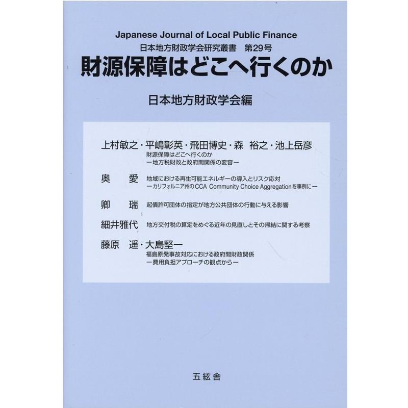 財源保障はどこへ行くのか