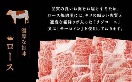 くまもと 黒毛和牛 ロース 焼肉 用 400g 国産 和牛