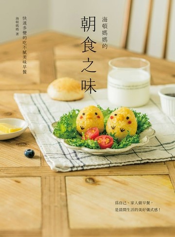 【電子書】海頓媽媽的朝食之味