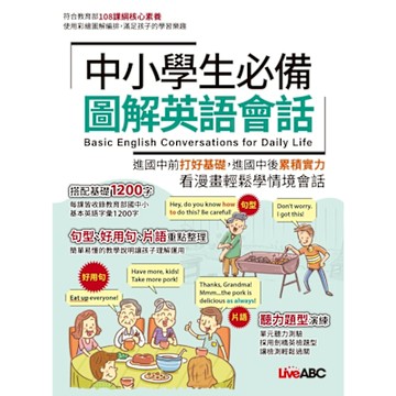 中小學生必備圖解英語會話_Readmoo 讀墨電子書