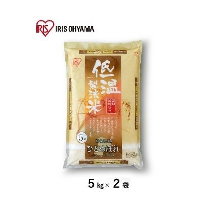 ふるさと納税 亘理町 低温製法米　宮城県産ひとめぼれ　5kg×2袋　精米