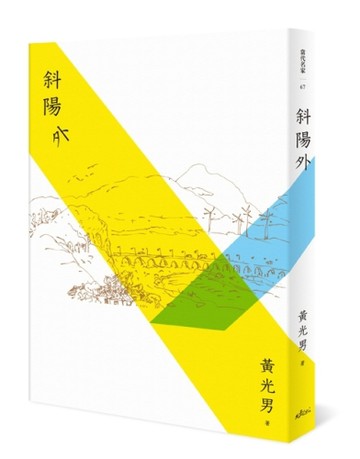 斜陽外[二手書_良好]