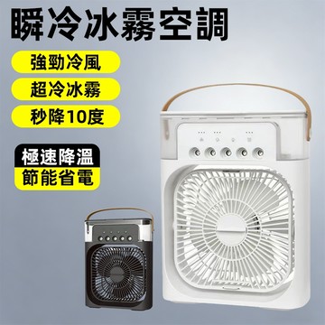 加濕風扇 冷風扇 冷氣扇 水冷扇 冰霧空調扇 USB風扇 噴霧風扇 夜燈小風扇 空調扇 水霧風扇