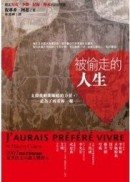 被偷走的人生[二手書_普通]