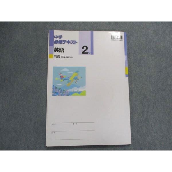 TZ28-186 塾専用 中学必修テキスト 英語 2年 [学図]totalenglish準拠 見本品 13m5B