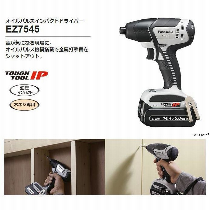 特上美品 Panasonic パナソニック 充電オイルパルスインパクト