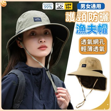 【台灣現貨🚚隔日到貨】護頸防曬帽 漁夫帽 釣魚帽 登山帽 UPF50+ 釣魚登山戶外遮陽帽 男女通用 遮陽帽 抗UV帽