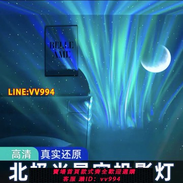 可打統編 北極光星空投影燈小夜燈睡眠臥室月亮氛圍投影浪漫滿天星藍牙音響