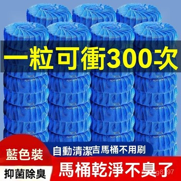 一顆可沖300次 潔廁寶 馬桶清潔錠 廁所除臭塊 馬桶清潔球廁所芳香馬桶芳香劑馬桶自動清潔劑潔廁劑馬桶 DJU6