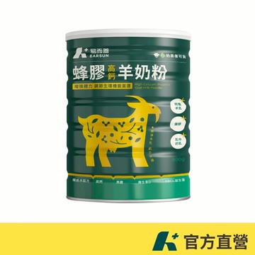 【新品上市】蜂膠高鈣羊奶粉 (800g) 【官方直營】