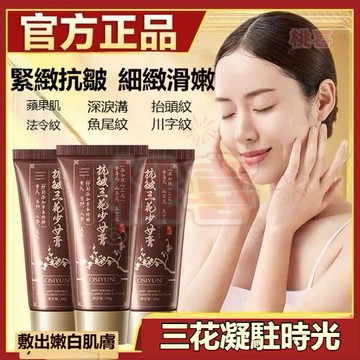 新品🔥歐絲韻抗皺三花少女膏 膠原蛋白水光精華面膜 清潔面膜 補水保濕 撕拉緊緻 彈潤塗抹面膜 抗皺緊致 平滑細紋 熟齡肌