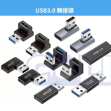 USB 3.0 轉接頭 OTG A公轉A母 U型 彎頭 正反方向 10GB速度 3A電流