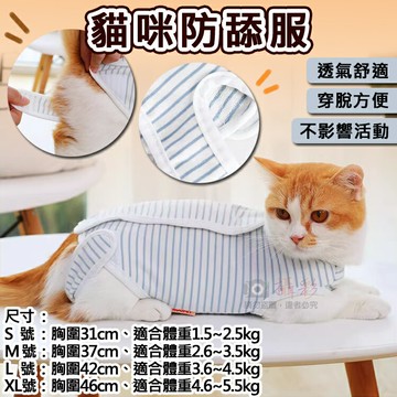 攝彩@貓咪防舔服 寵物防舔衣 絕育服 寵物產後衣 貓咪術後衣 斷奶服 寵物防舔防咬 結紮服 寵物衣 寵物用品