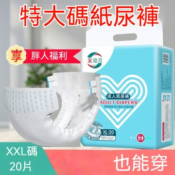 ⚡隔日到貨 加厚款成人紙尿褲 防漏透氣 長者專用 男女通用 强力吸收 中老年人紙尿褲 承認尿布