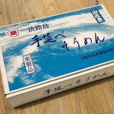 ふるさと納税 南あわじ市 淡路島手延素麺　御陵糸　4kg箱