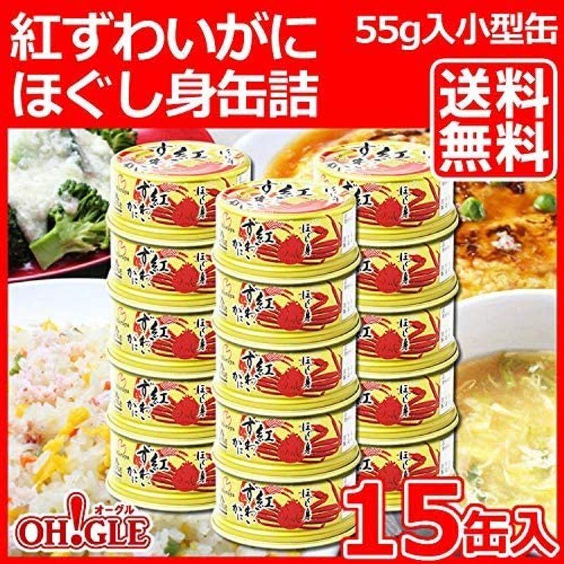 マルヤ水産 紅ずわいがに ほぐし身 缶詰 (50g) (15缶入)