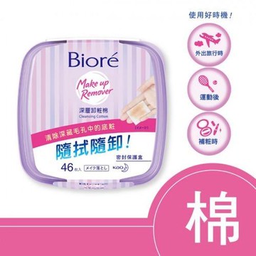 Biore蜜妮深層卸妝棉盒裝46片【愛買】