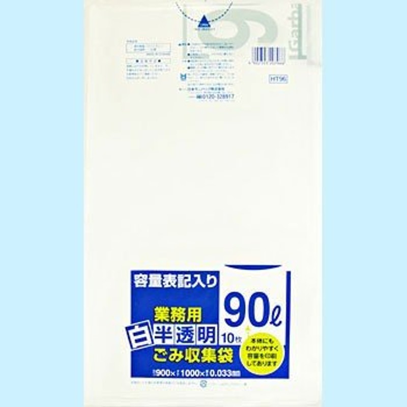 日本サニパック ポリゴミ袋 N-93 透明 90L 10枚 30組