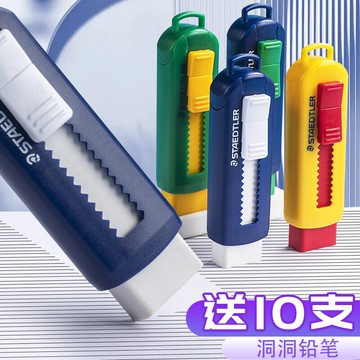 德國施德樓橡皮擦推拉橡皮可伸縮橡皮馬卡龍無屑不留痕小學生專用創意卡通可愛自動神器幼兒園美術生素描繪圖