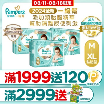幫寶適 極上守護 一級幫黏貼 紙尿褲/尿布/箱購
