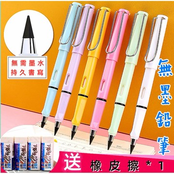 送橡皮擦 無墨鉛筆 塑料筆 不卡紙 可替換筆頭 文具 學生用品 辦公用具 橡皮擦 擦拭 免削筆 鉛筆 附發票 台灣出貨
