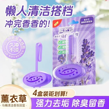 🥇臺灣熱賣🥇藍怡寶香氛掛籃廁馬桶去異味廁所香薰潔廁球馬桶除臭懸掛式清潔劑